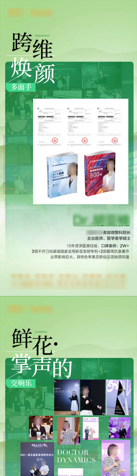 源文件下载【享设计】搜索编号：38900030377179526【医生简介海报】