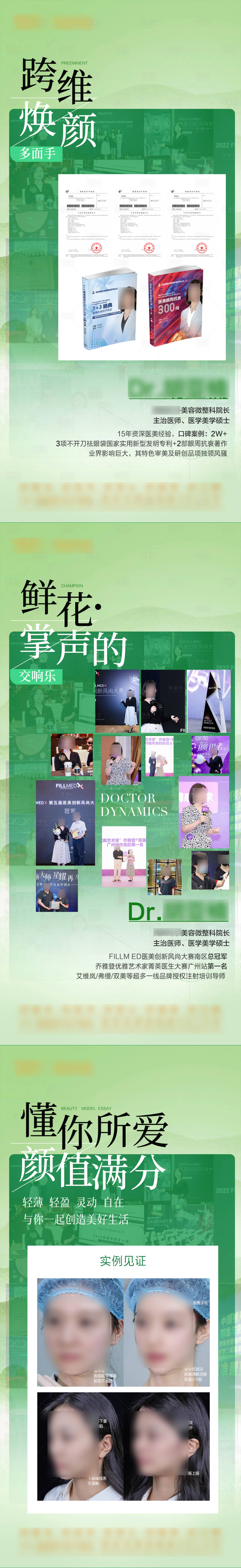 源文件下载【享设计】搜索编号：38900030377179526【医生简介海报】