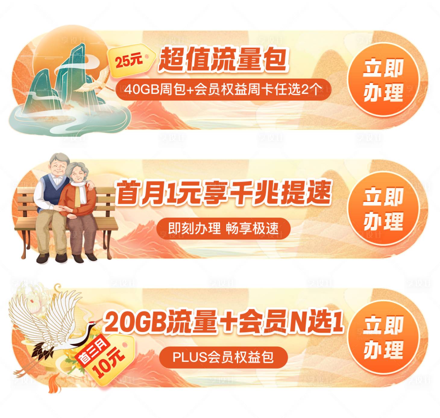 源文件下载【重阳节流量促销胶囊banner】编号：10180030254447067