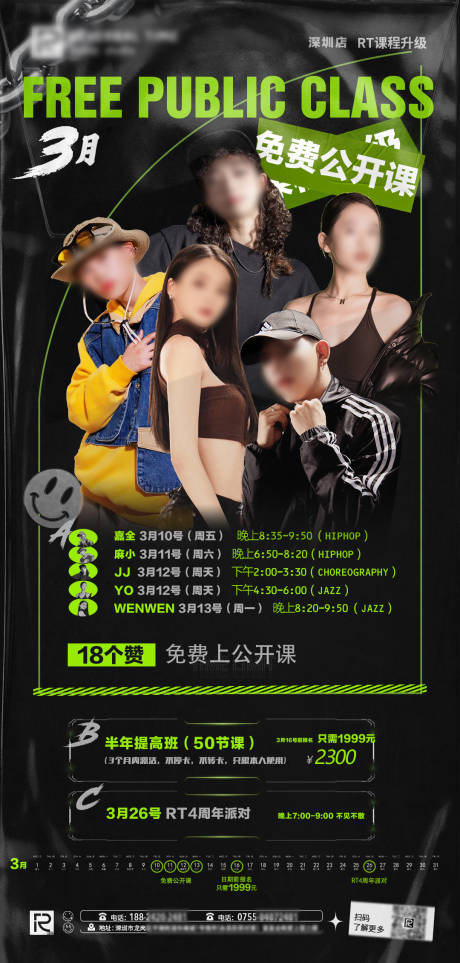 源文件下载【街舞老师公开课绿色宣传海报】编号：82730029933155696