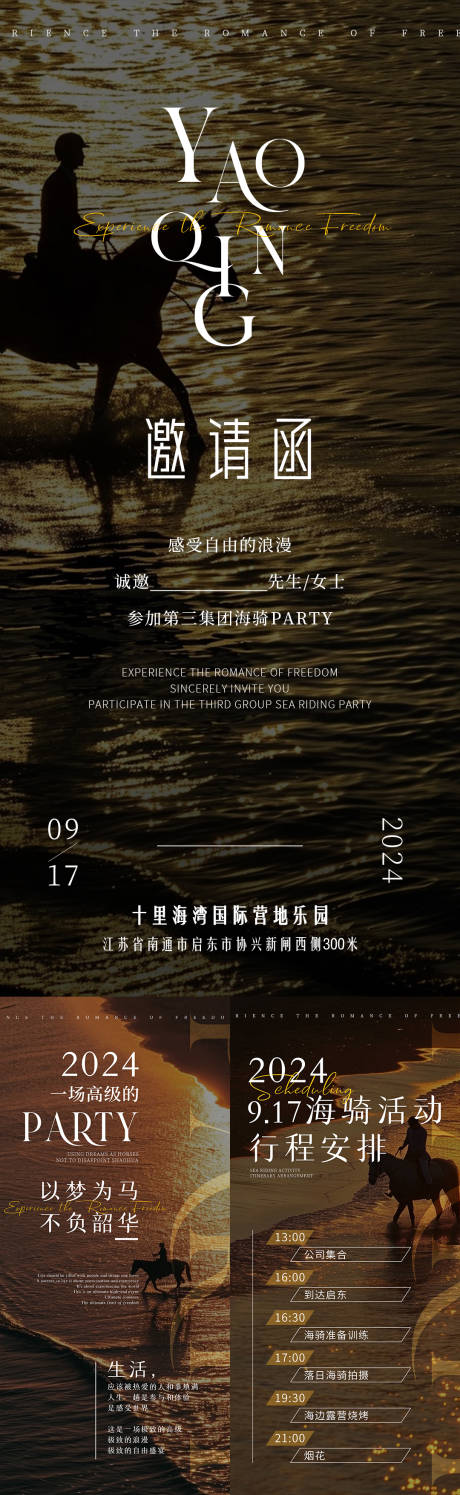 源文件下載【享設(shè)計(jì)】搜索編號(hào)：62780030316045919【日落海邊騎馬活動(dòng)海報(bào)】
