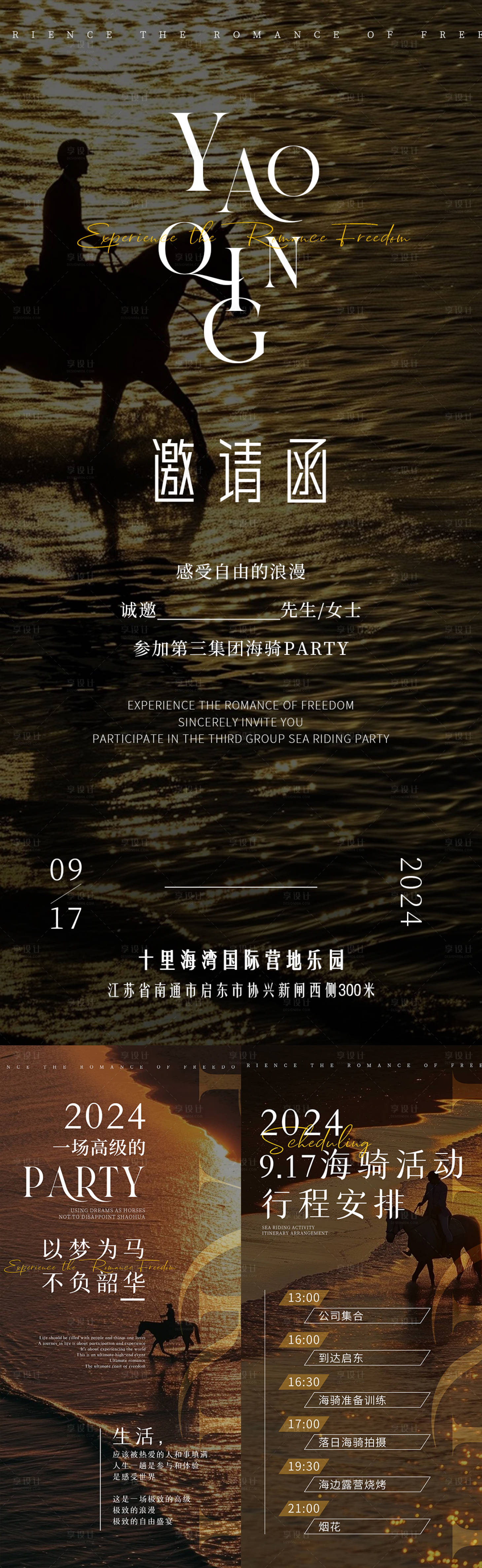 源文件下載【享設(shè)計(jì)】搜索編號(hào)：62780030316045919【日落海邊騎馬活動(dòng)海報(bào)】