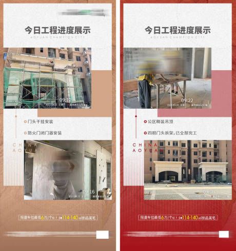 工程进度系列海报