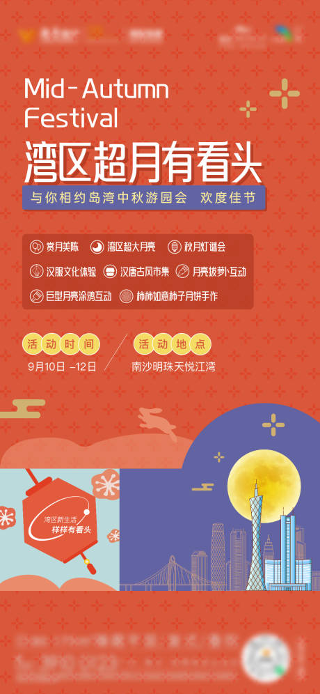 源文件下载【中秋游园会节日移动端海报】编号：97220030093782411