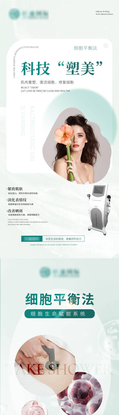 源文件下载【享设计】搜索编号：26950029965018914【科技抗衰塑形细胞修复淋巴免疫力健康】