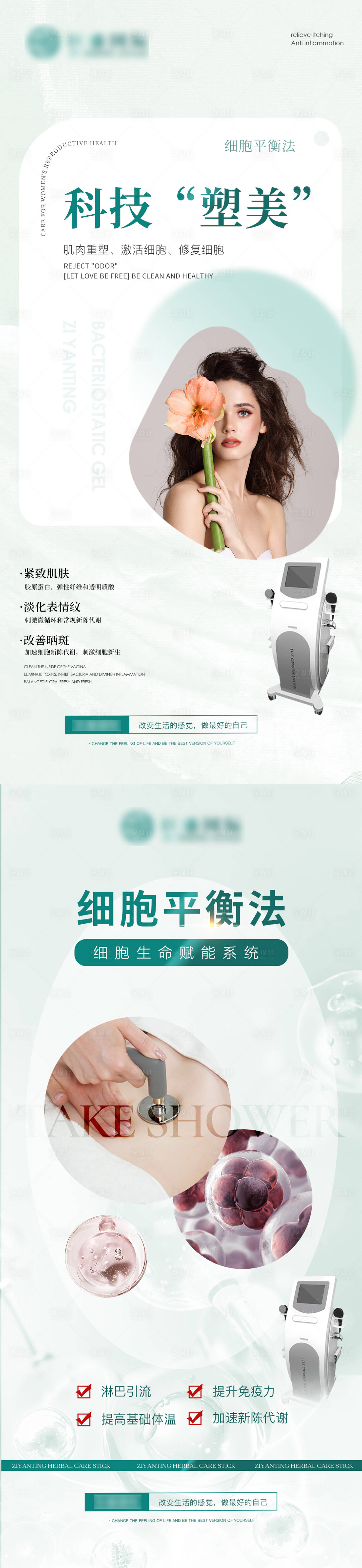 源文件下載【享設計】搜索編號：26950029965018914【科技抗衰塑形細胞修復淋巴免疫力健康】