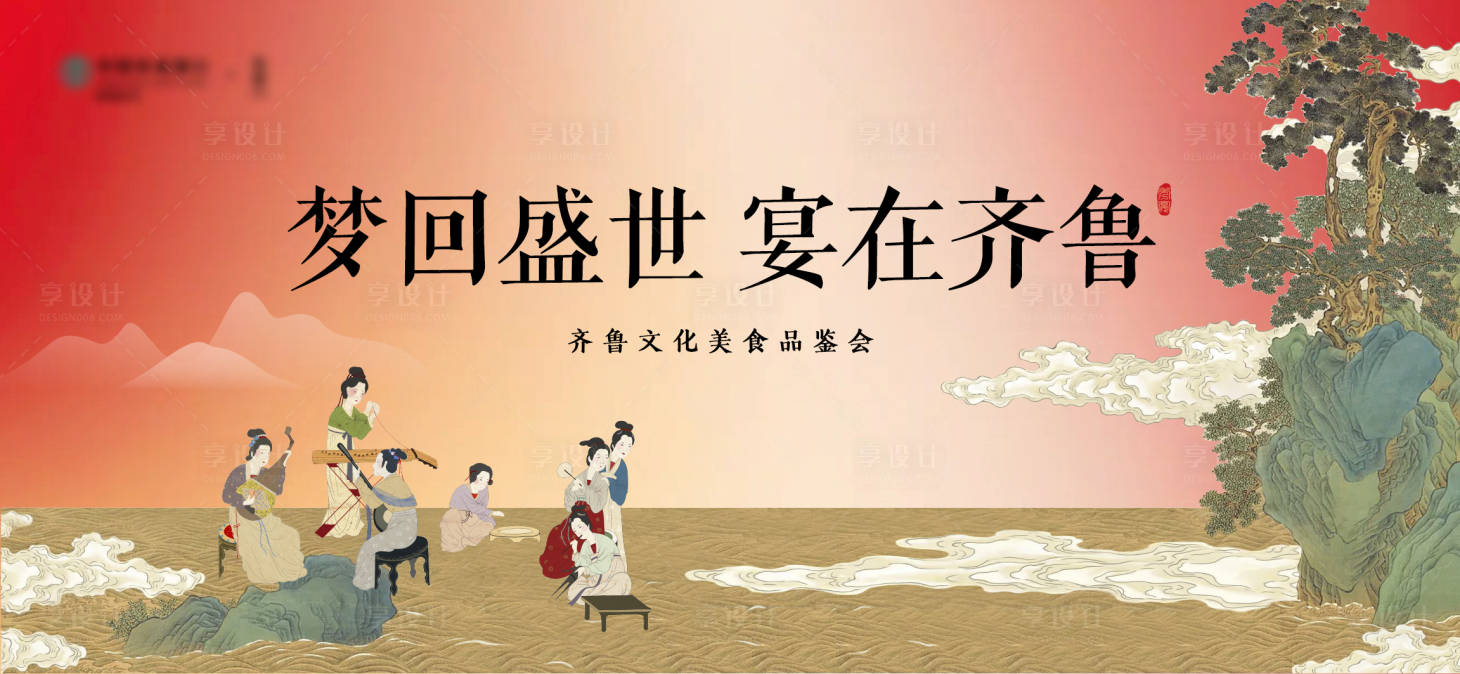 源文件下载【享设计】搜索编号：55180030089244864【美食品鉴会活动背景板】