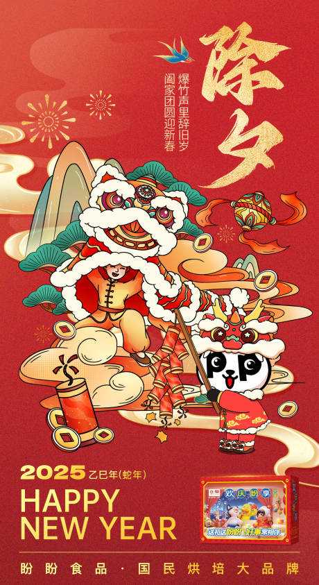 源文件下载【除夕年俗海报 】编号：54720029891588654