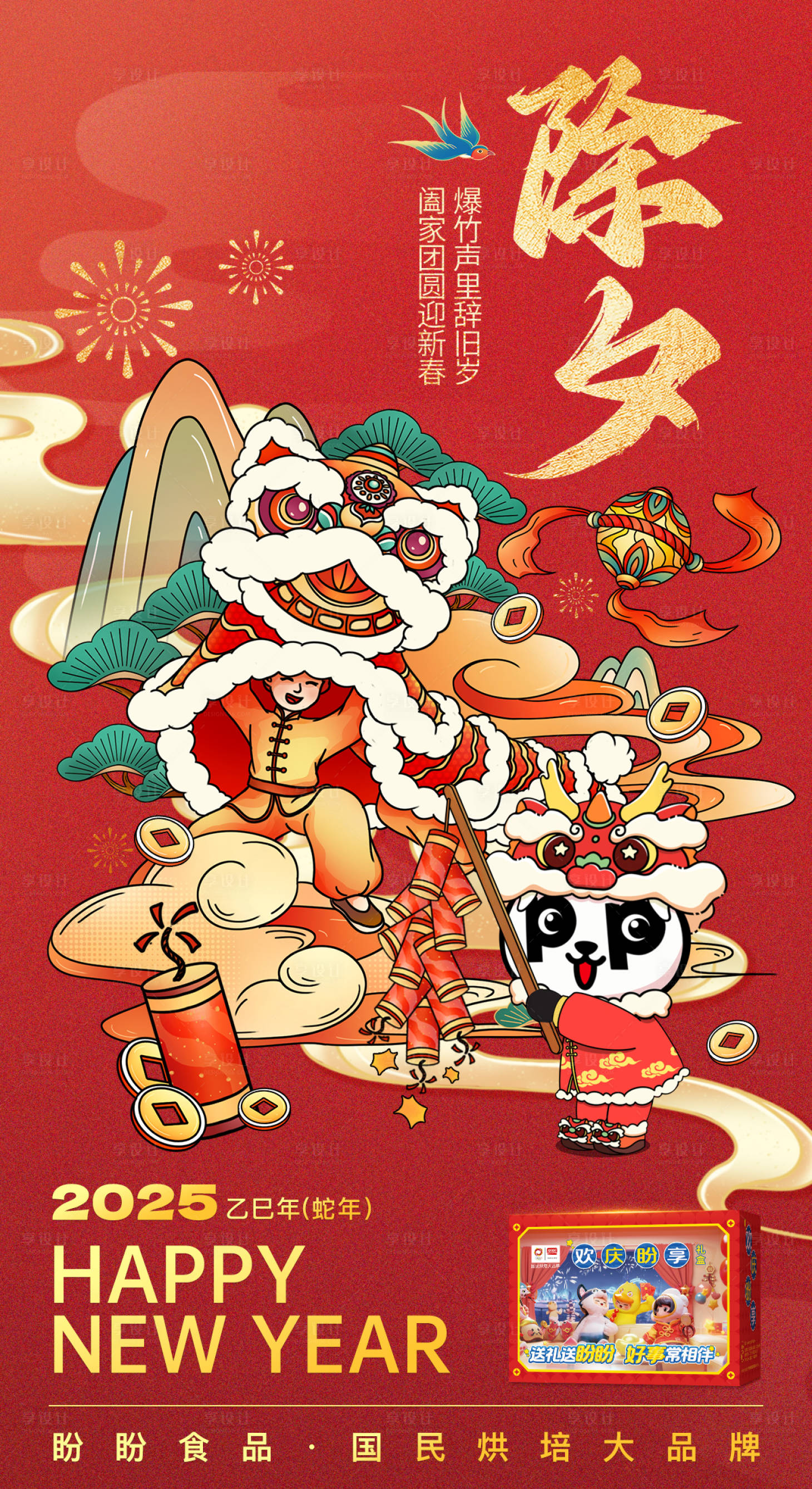 源文件下載【享設(shè)計(jì)】搜索編號(hào)：54720029891588654【除夕年俗海報(bào) 】