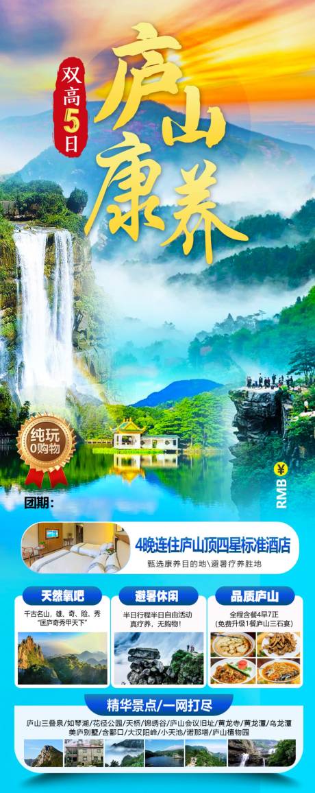 康养庐山