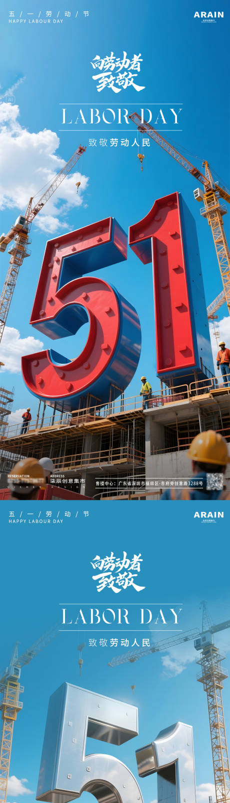 源文件下载【劳动节致敬工人大字场景海报】编号：58050030196572547