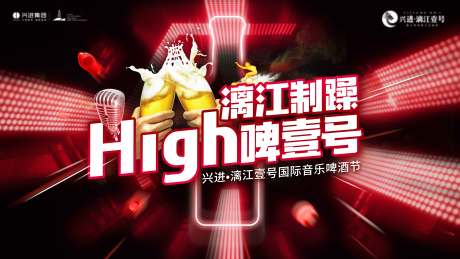 源文件下载【享设计】搜索编号：11330030354194889【音乐啤酒节主画面背景板】