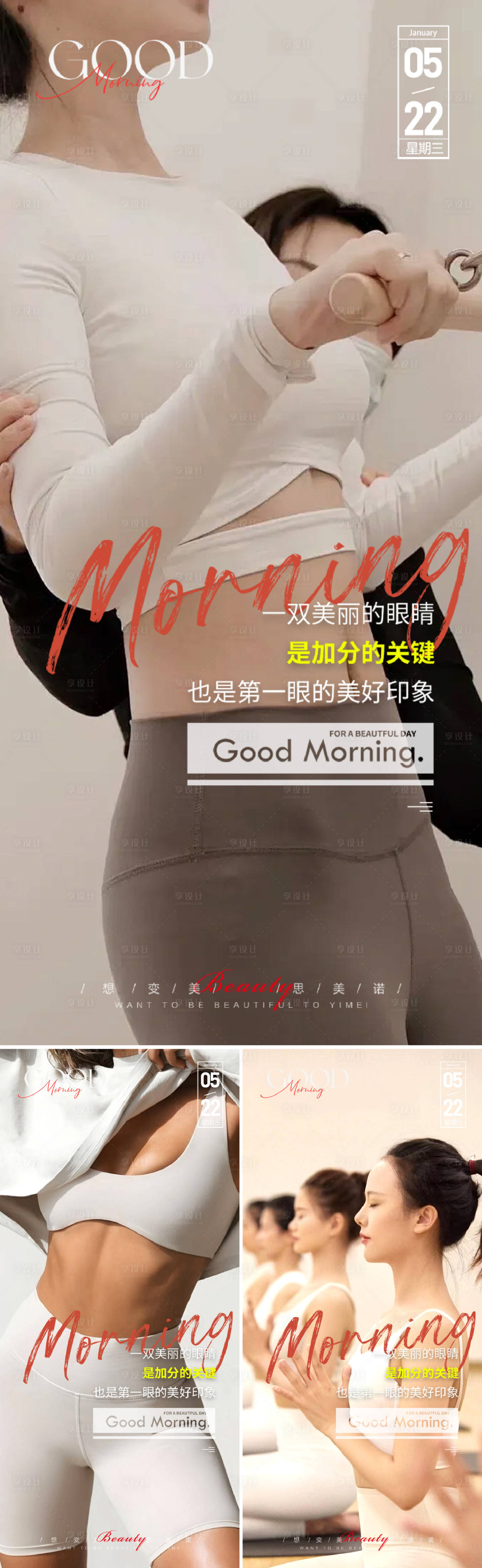 源文件下载【瑜伽早安图系列系列】编号：60550030271382618