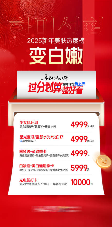 源文件下载【医美2025新年热度项目TOP榜变白】编号：49810029894398461