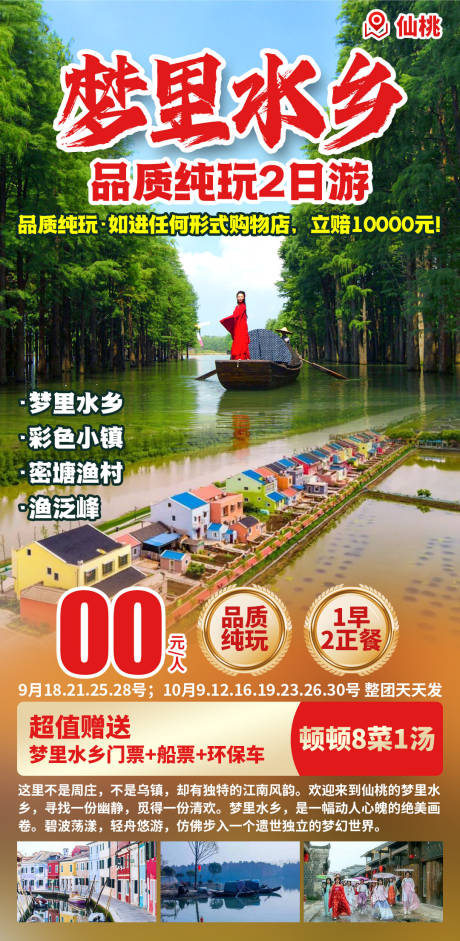 源文件下载【梦里水乡】编号：89030029980964271
