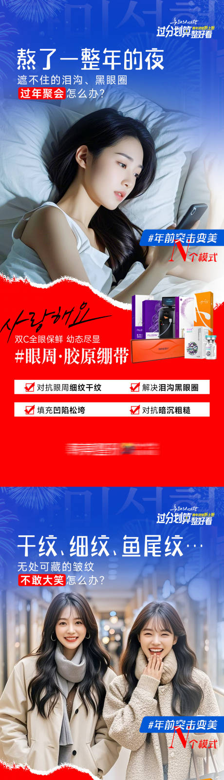 源文件下載【享設計】搜索編號：50900029893762760【醫美過年倒計時系列海報】