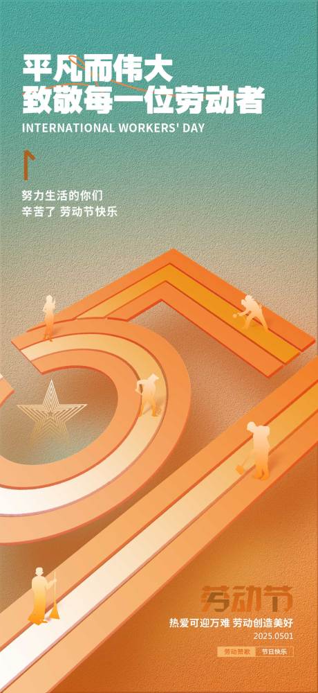 劳动节海报