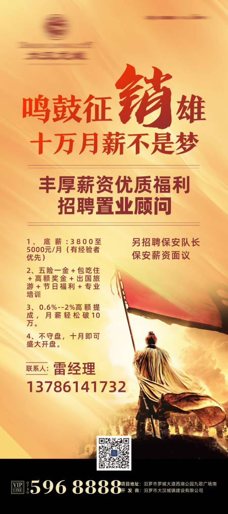 源文件下載【享設計】搜索編號：63080029978599386【招聘銷冠宣傳海報】