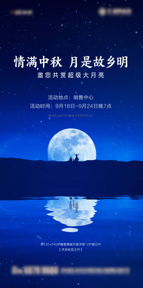 源文件下载【中秋节故乡思乡团圆赏月月亮海报】编号：39300030255469929
