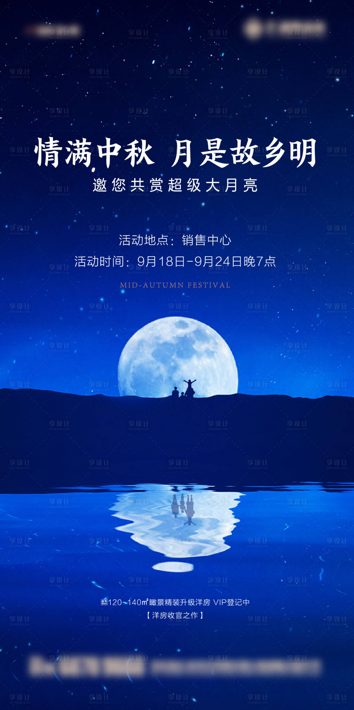 源文件下載【享設計】搜索編號：39300030255469929【中秋節故鄉思鄉團圓賞月月亮海報】