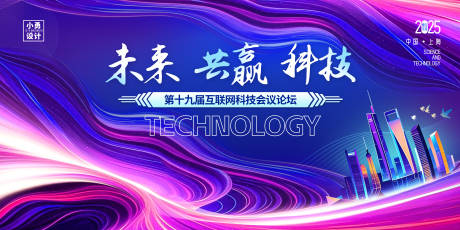 源文件下载【科技峰会背景展板】编号：82350029961083892