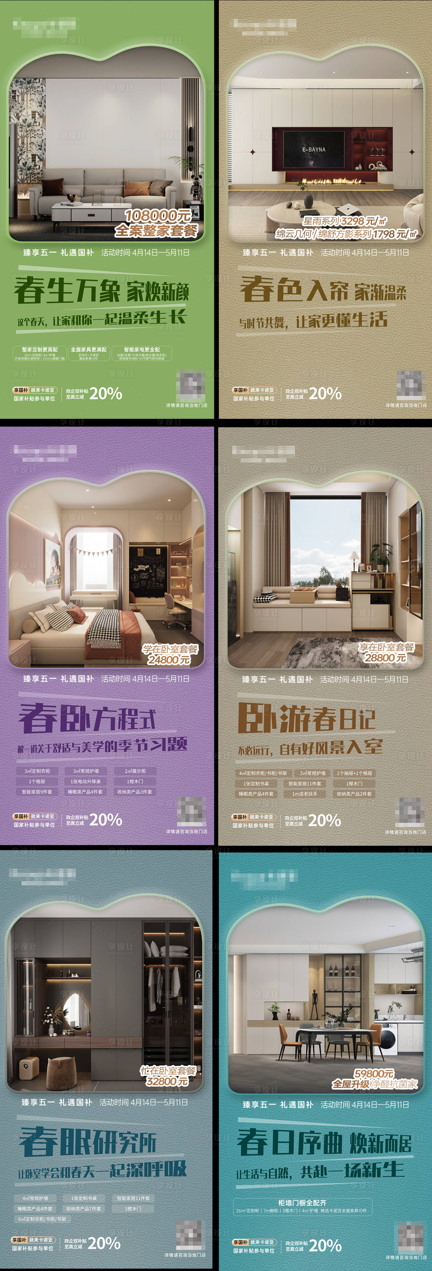 源文件下載【享設計】搜索編號：54790030506012695【促銷定制家居海報】
