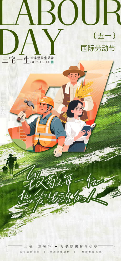 源文件下载【五一 劳动节】编号：36180030491117316