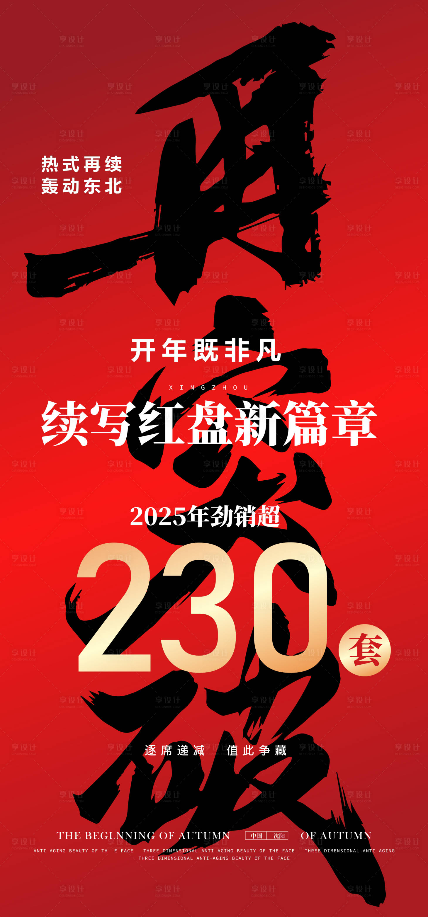 源文件下载【享设计】搜索编号：55800030318285751【地产劲销海报】