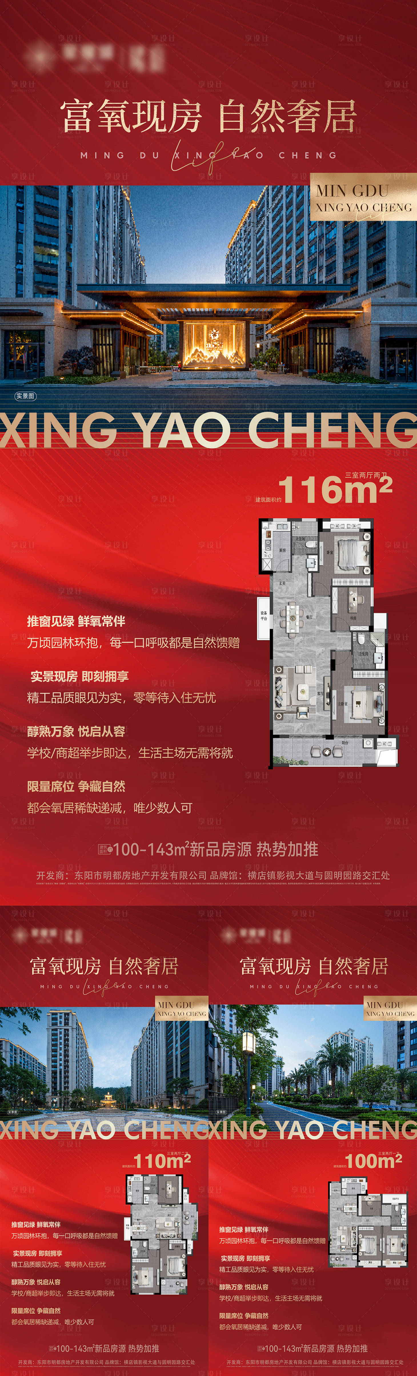 源文件下载【享设计】搜索编号：92080030064877344【地产海报】