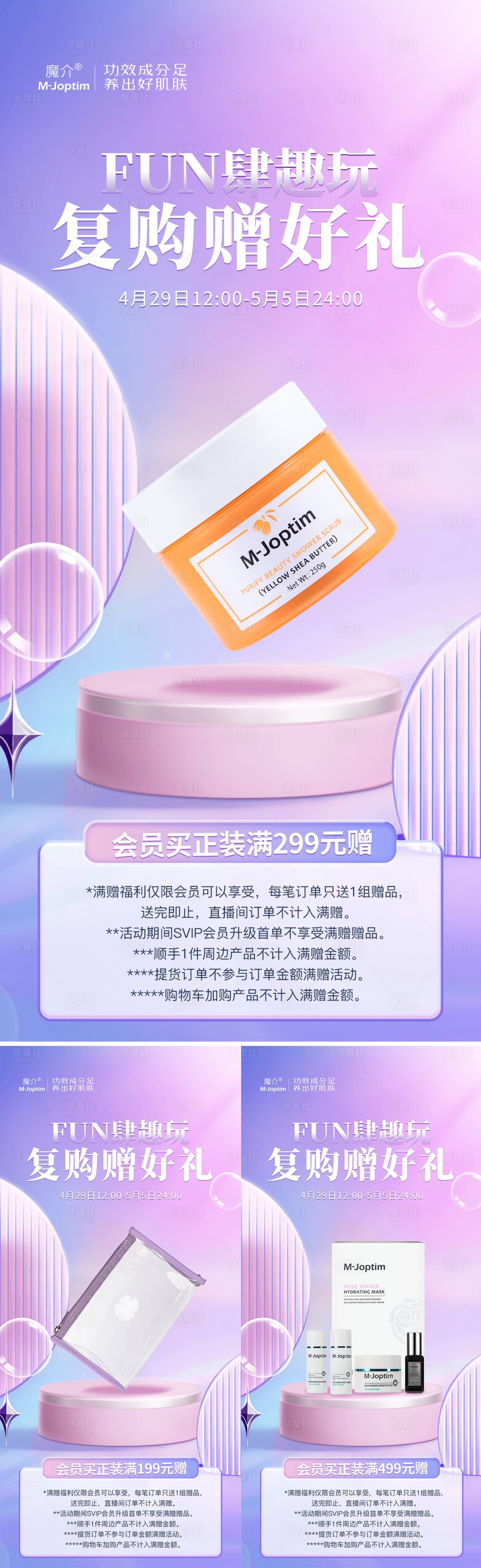 源文件下载【享设计】搜索编号：48380030378343324【医美复购产品系列海报】
