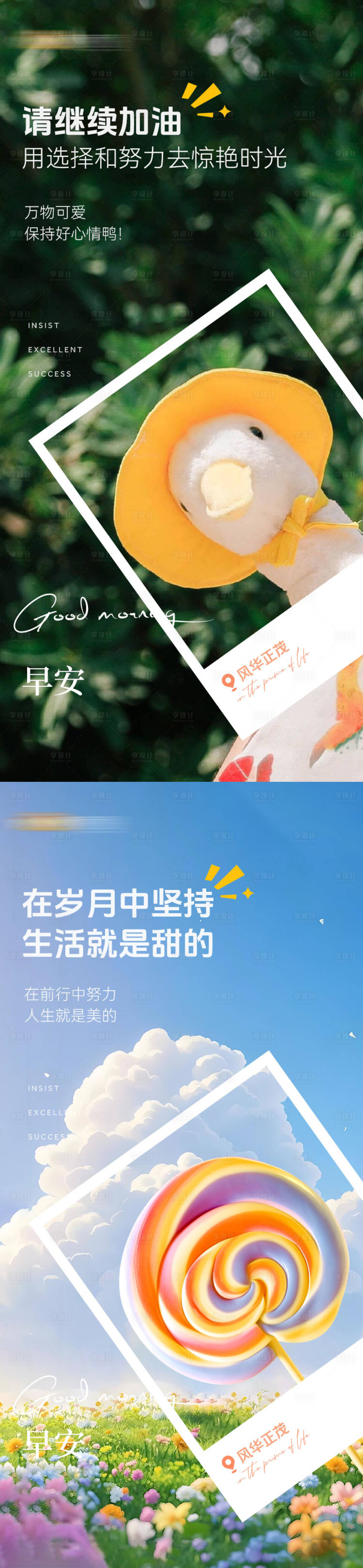源文件下载【享设计】搜索编号：52500030395649974【励志清新早安系列海报】