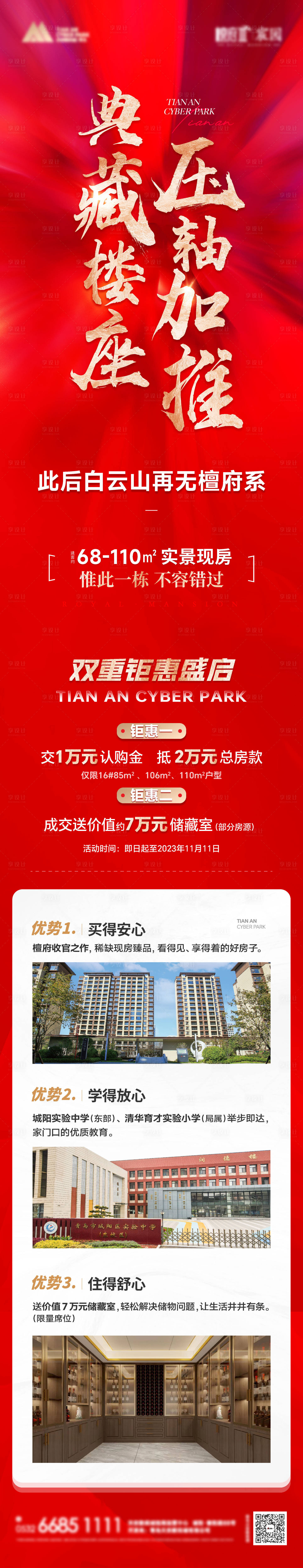 源文件下载【享设计】搜索编号：54750030089902507【加推长图】