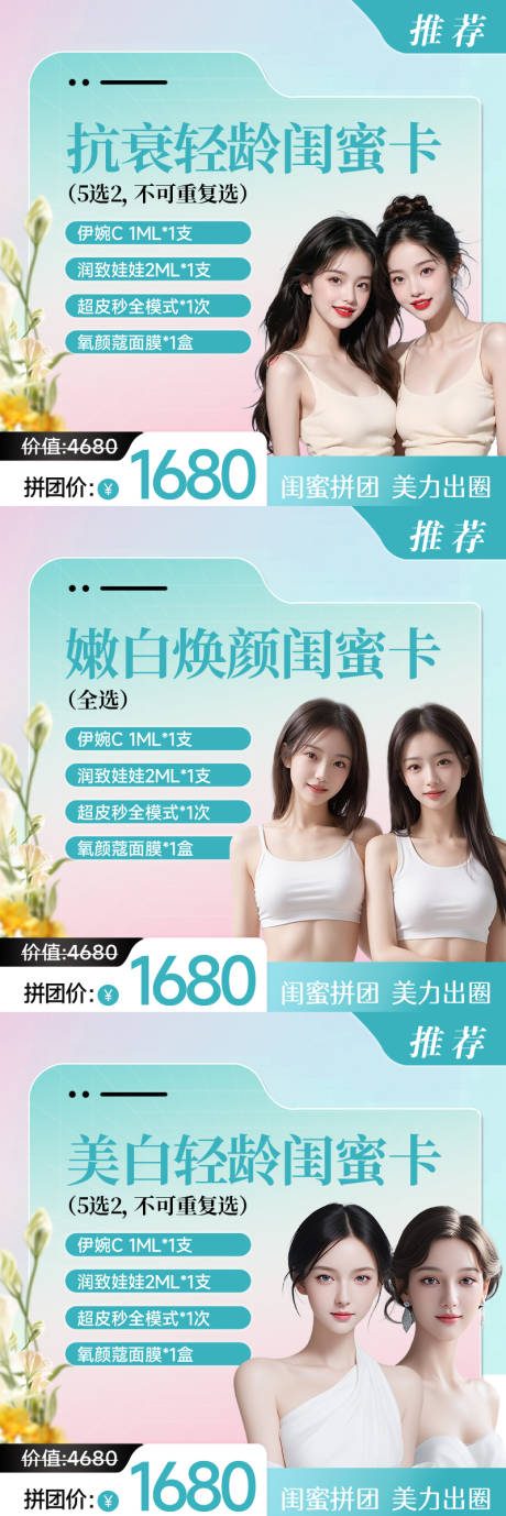 源文件下载【医美闺蜜拼团头图】编号：99340030265902678