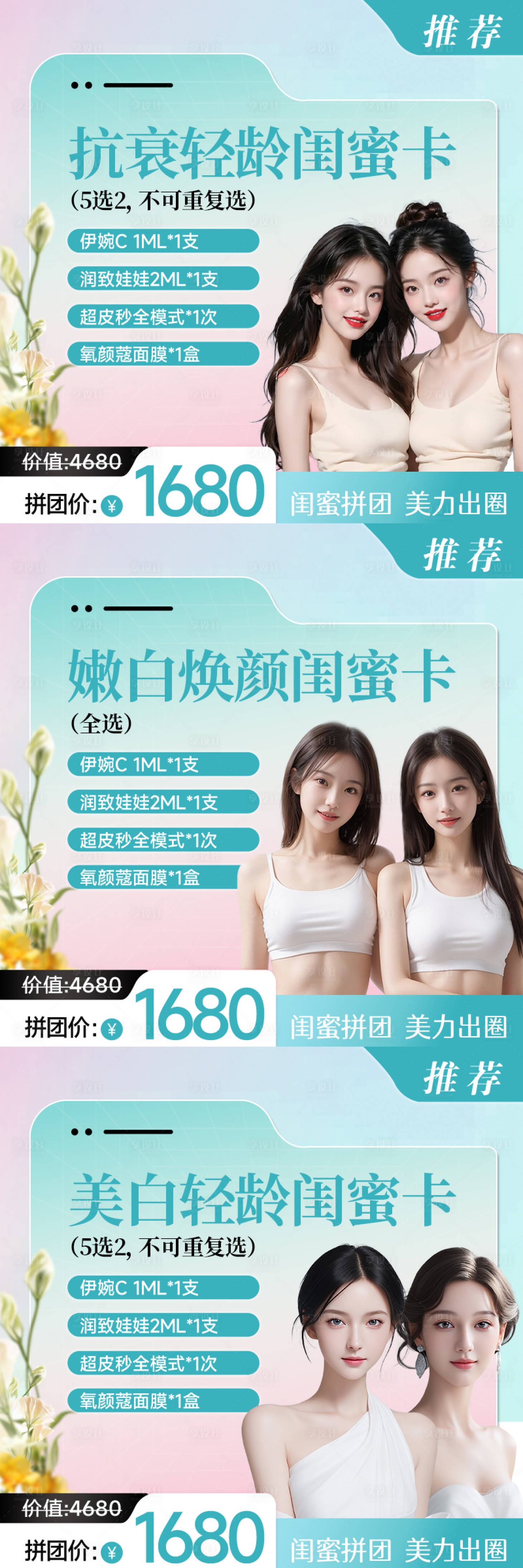 源文件下载【享设计】搜索编号：99340030265902678【医美闺蜜拼团头图】