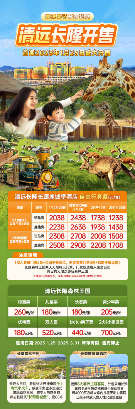 源文件下載【長隆開業(yè)海報(bào)】編號(hào)：30120029879963703