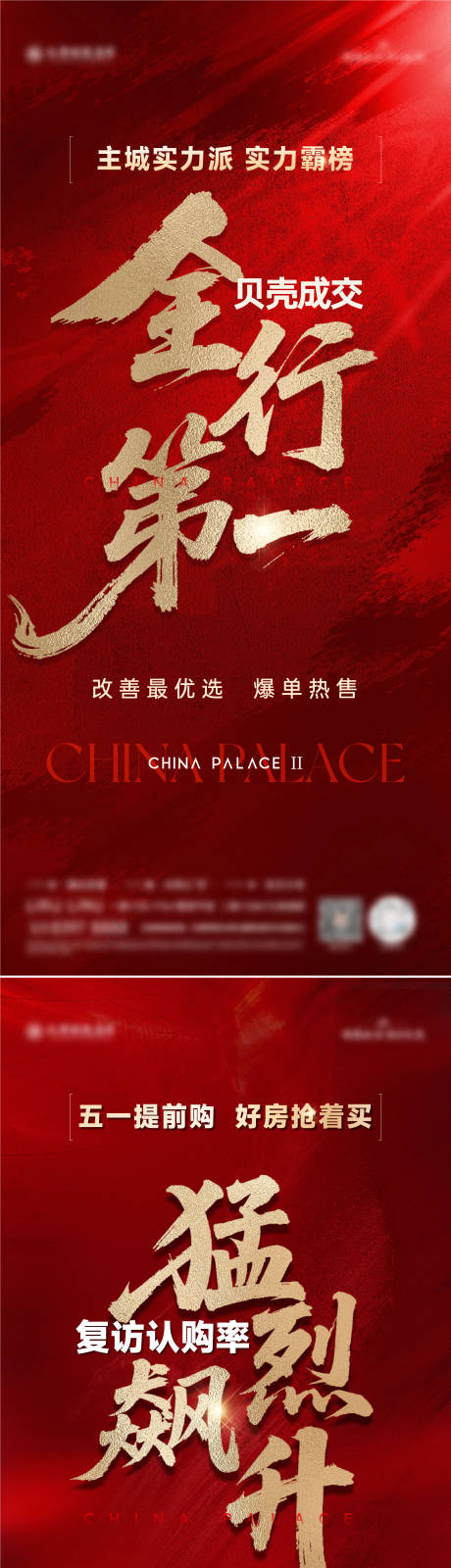 源文件下载【地产热销海报】编号：23100030462817150