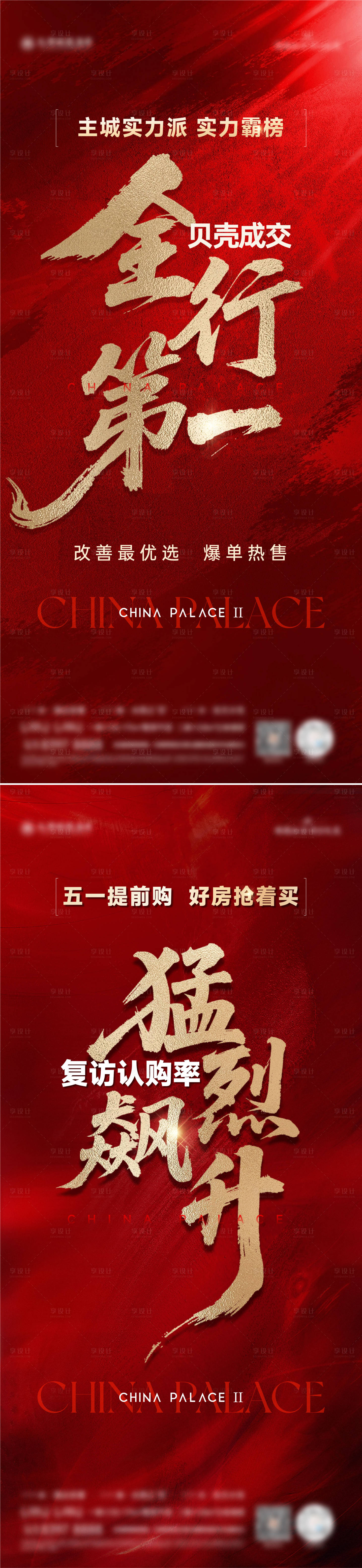 源文件下載【享設計】搜索編號：23100030462817150【地產熱銷海報】