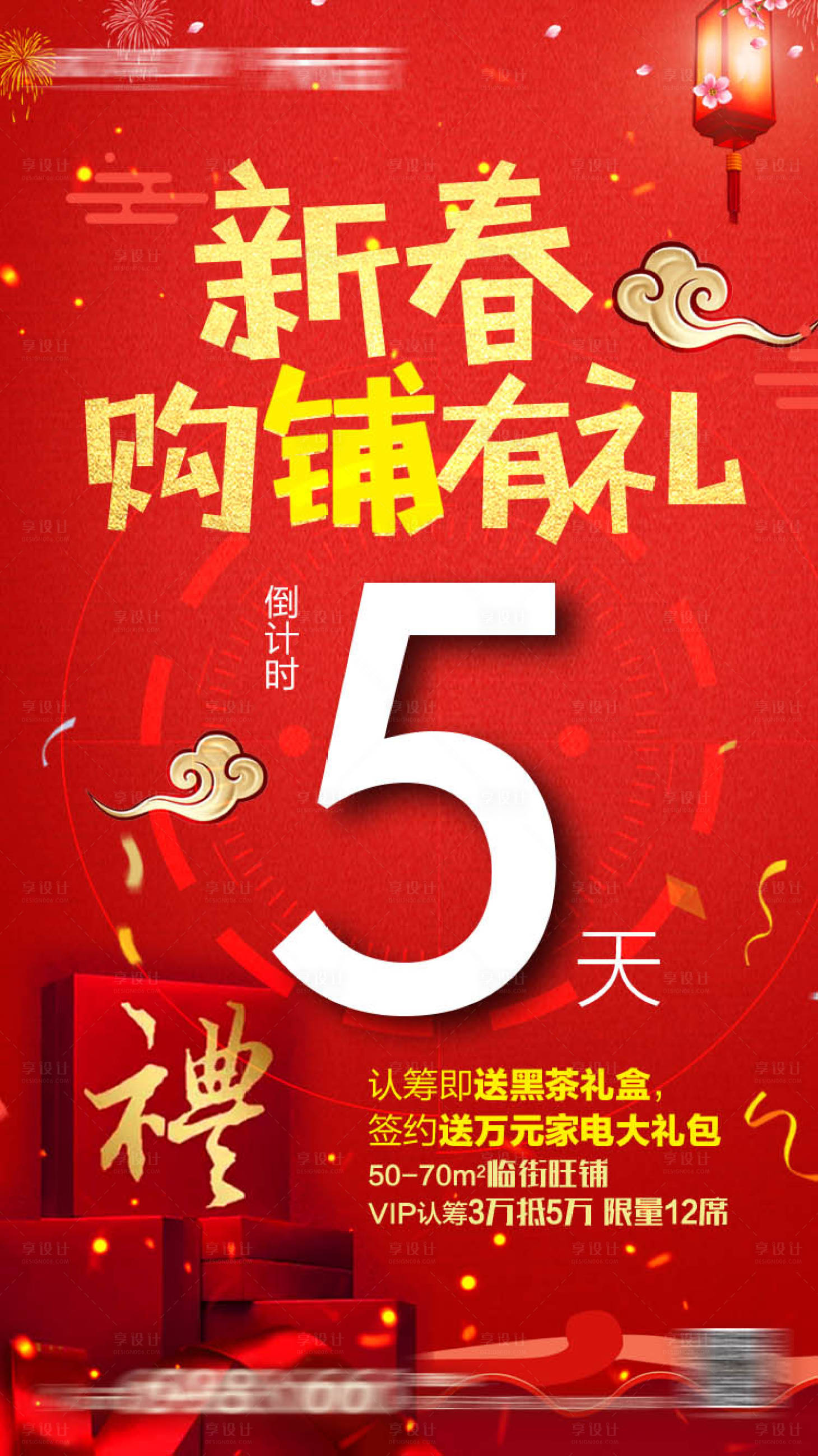 源文件下载【享设计】搜索编号：15430029978341685【倒计时宣传海报】