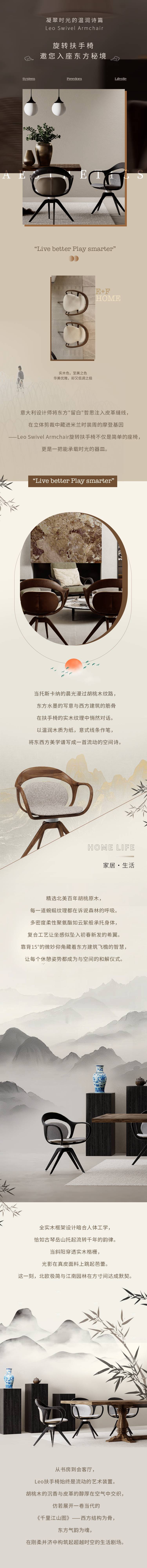 源文件下載【享設計】搜索編號：73810030452942904【國風家居長圖】