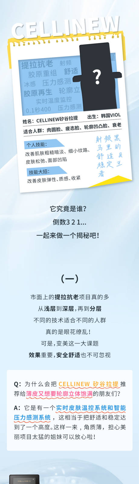 源文件下载【享设计】搜索编号：10160030433643507【美容提拉仪器专题长图】