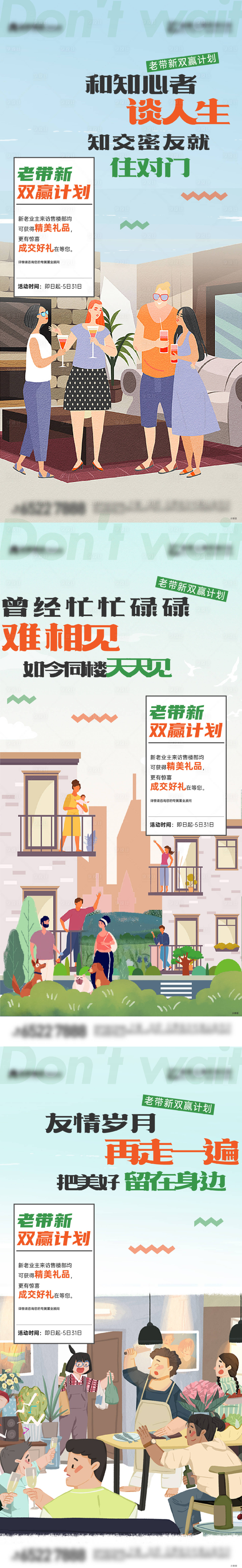 源文件下載【老友新鄰海報】編號：86270030325762496