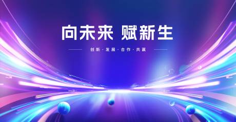 源文件下载【向未来赋新生 】编号：66370030162549743