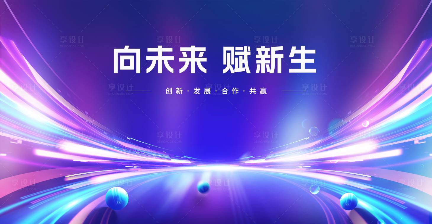 源文件下载【向未来赋新生 】编号：66370030162549743