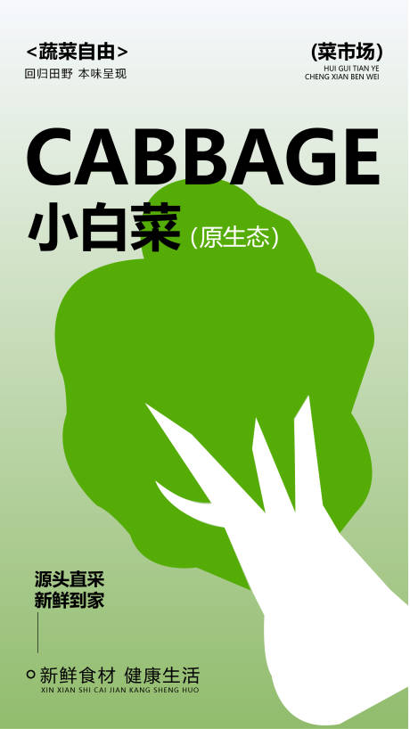 源文件下载【享设计】搜索编号：67450030378458289【蔬菜海报】