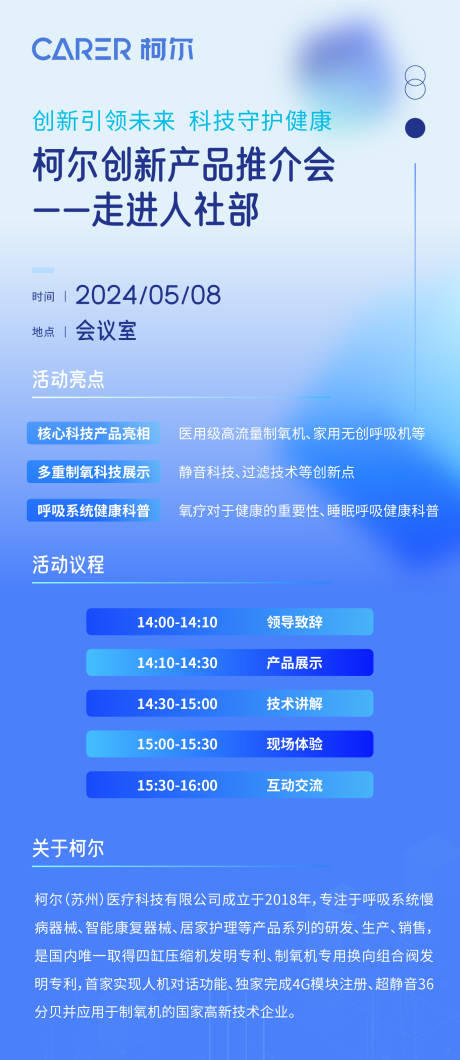 源文件下载【创新产品推介会活动海报】编号：18810030254588180