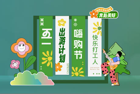 源文件下载【五一美陈 】编号：69610030489213567