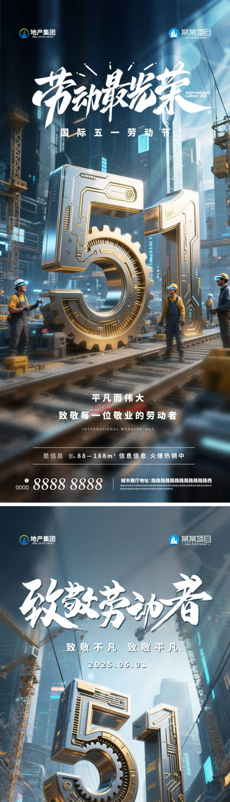 源文件下载【五一劳动节海报系列】编号：62250030330924517