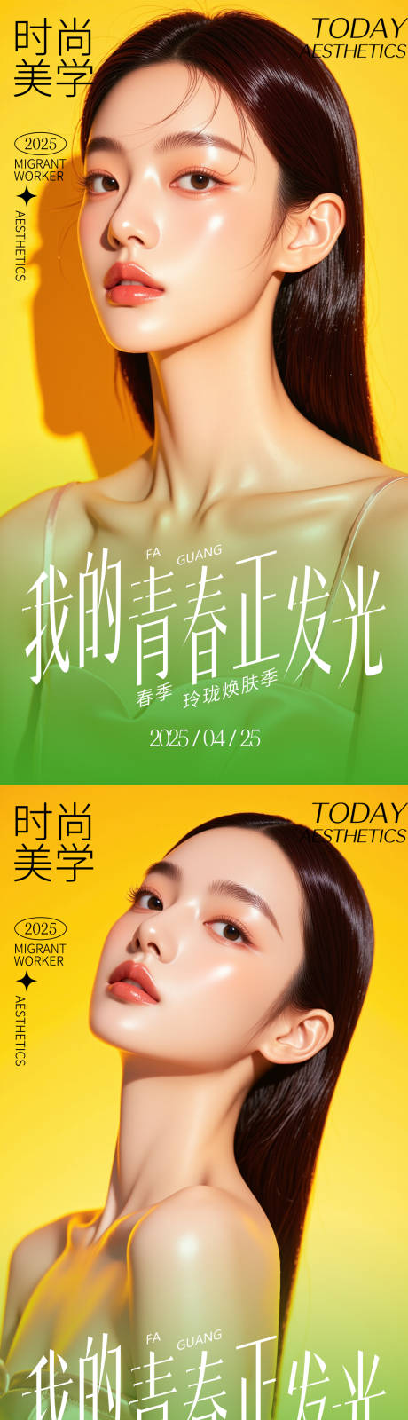 源文件下載【醫美活動海報】編號：72610030410745377