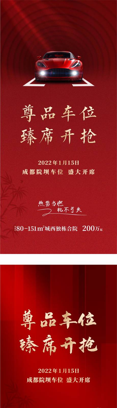 源文件下载【地产车位海报】编号：16040030390518872