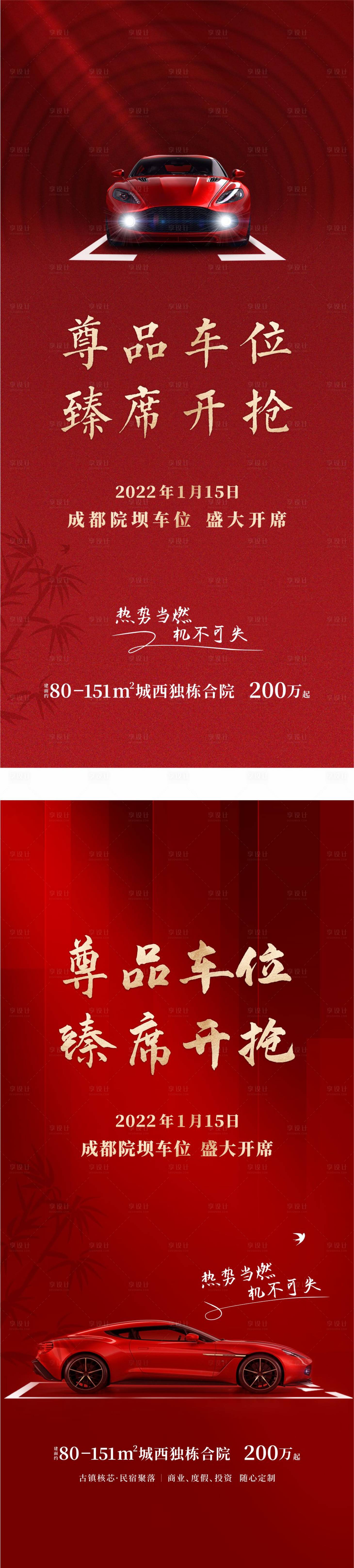 源文件下載【享設計】搜索編號：16040030390518872【地產車位海報】